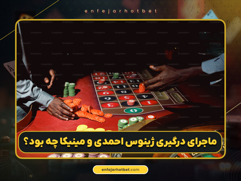 بیوگرافی کامل ژینوس احمدی؛ از شهرت اینستاگرامی تا حواشی و فعالیت‌ها