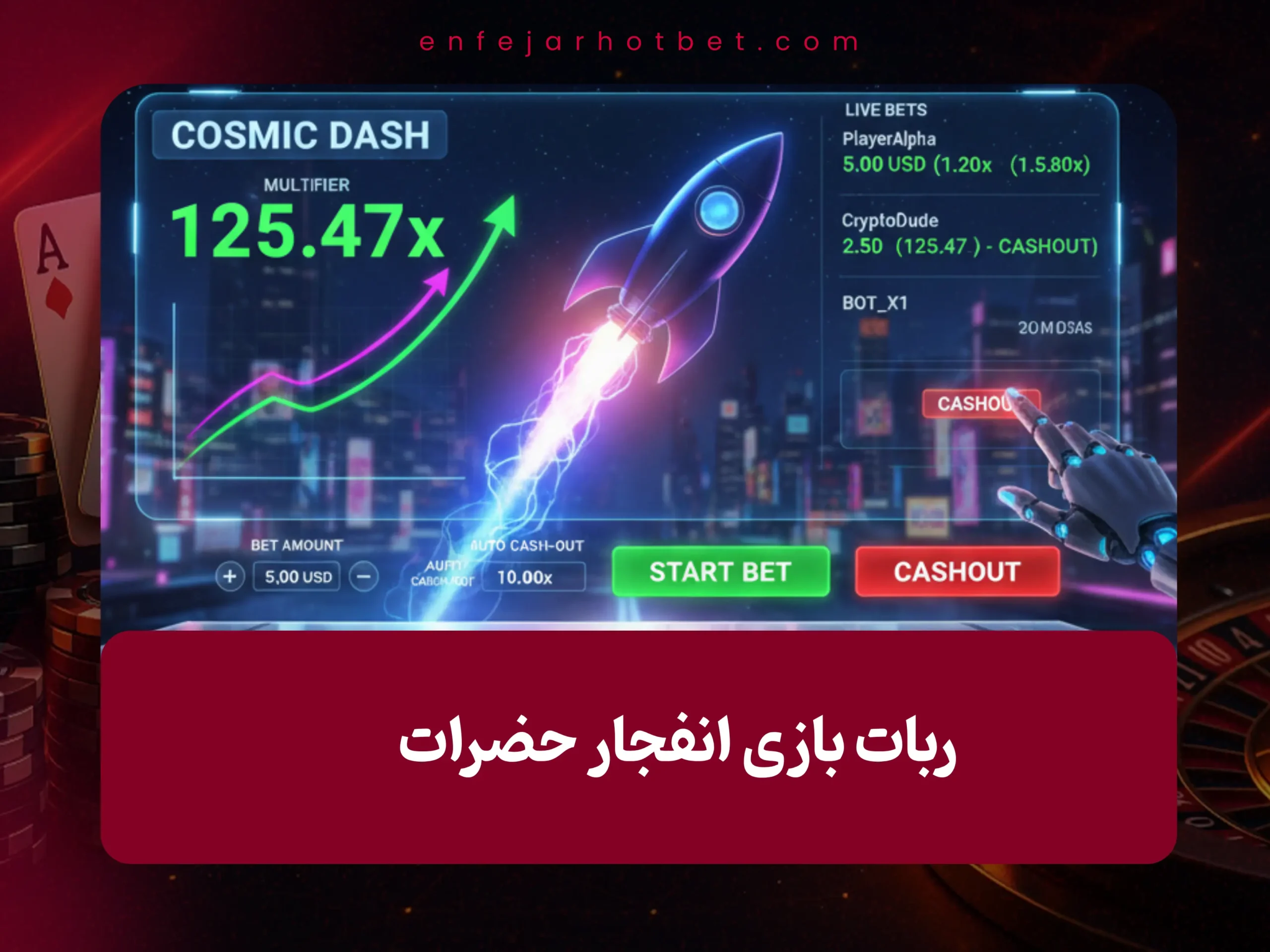 ربات بازی انفجار تشخیص ضریب