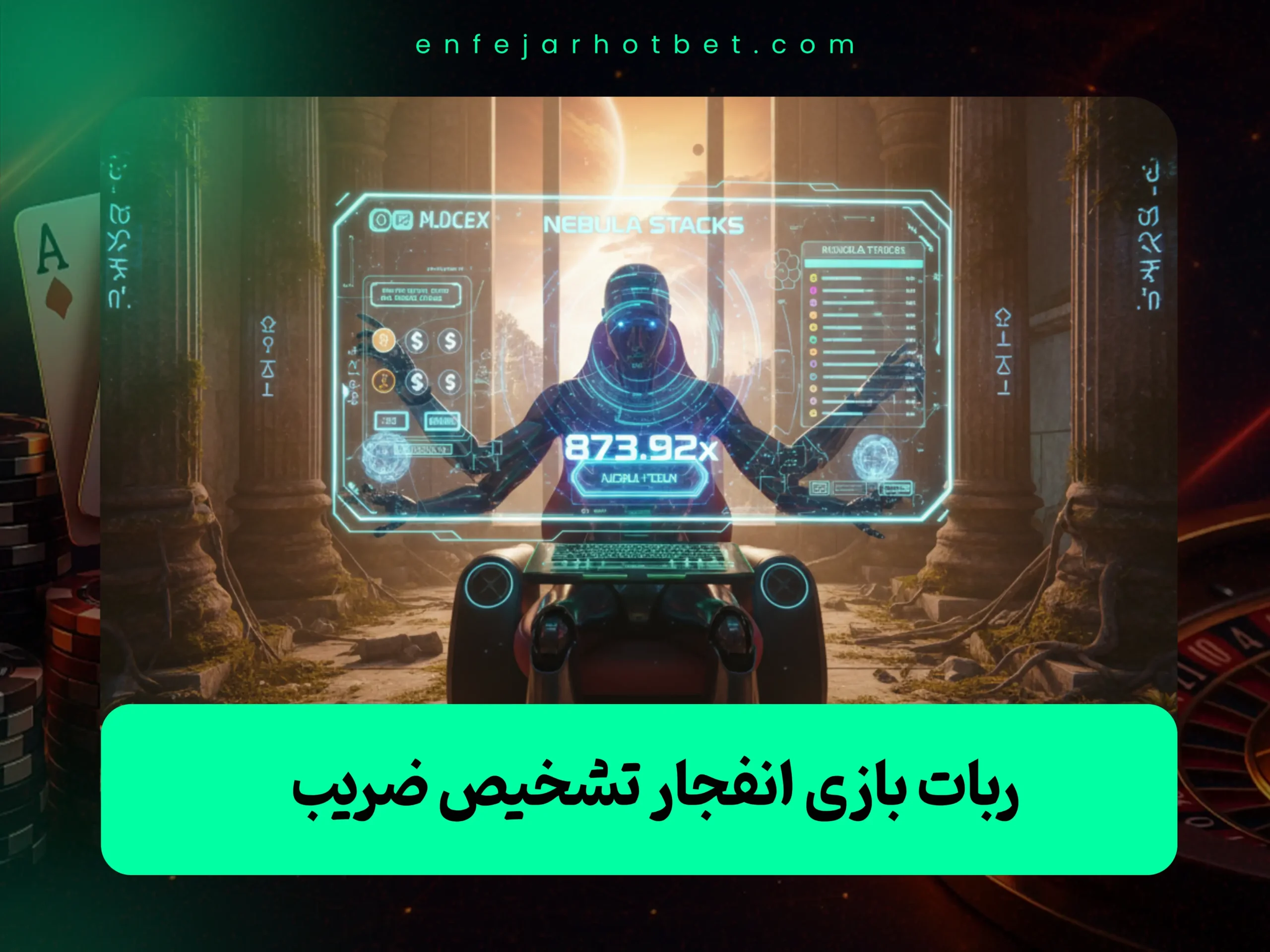 ربات بازی انفجار گلف بت