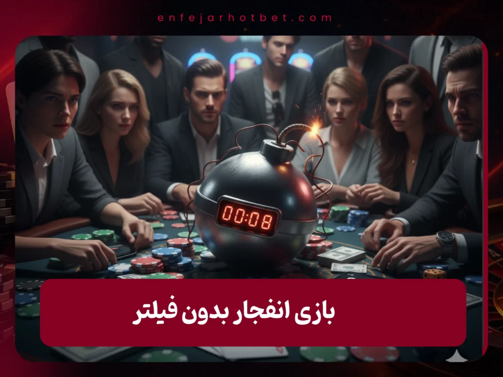 انفجار آنلاین