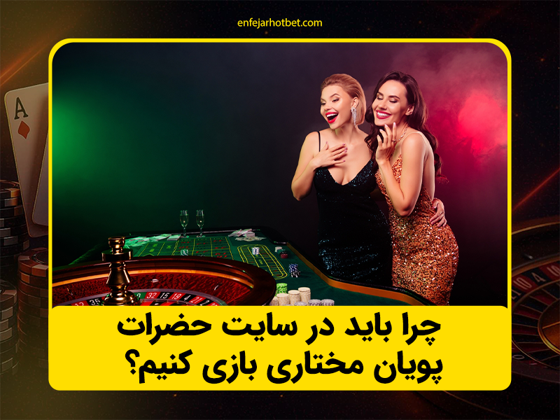 بازی انفجار حضرات بت